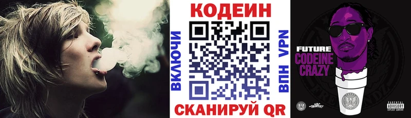 Кодеиновый сироп Lean Purple Drank сколько стоит Зверево